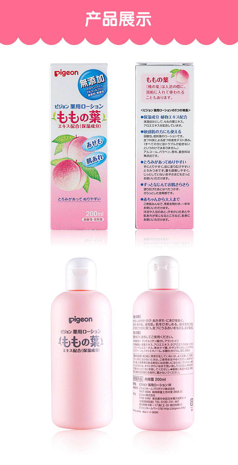 日本进口 Pigeon/贝亲 婴儿 液体防痱爽身粉 200ml 图5
