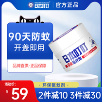 Japan Ding environmental protection mosquito repellent paste mosquito liquid Baby Baby Baby Children Baby special mosquito repellent supplies tasteless