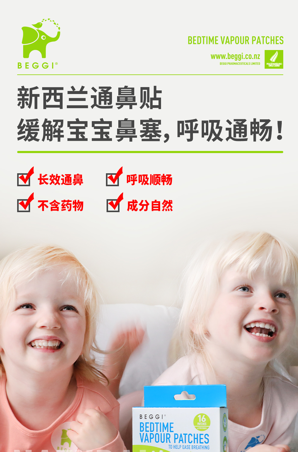 新西兰进口 beggi 儿童鼻通贴16贴 图1