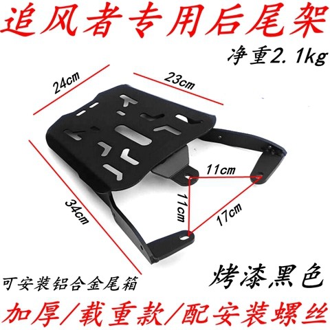 Suitable for Tailgong Super S Chasing Wind Rear Rack, Rear Shelf, Electric Vehicle Trunk, Thickened Load-Bearing Delivery Bracket