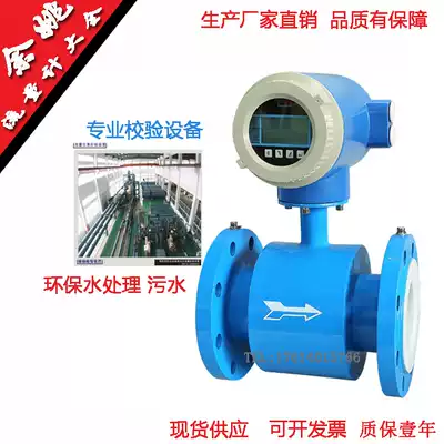 Electromagnetic flowmeter Hot water flowmeter Environmental protection flowmeter Sewage flowmeter