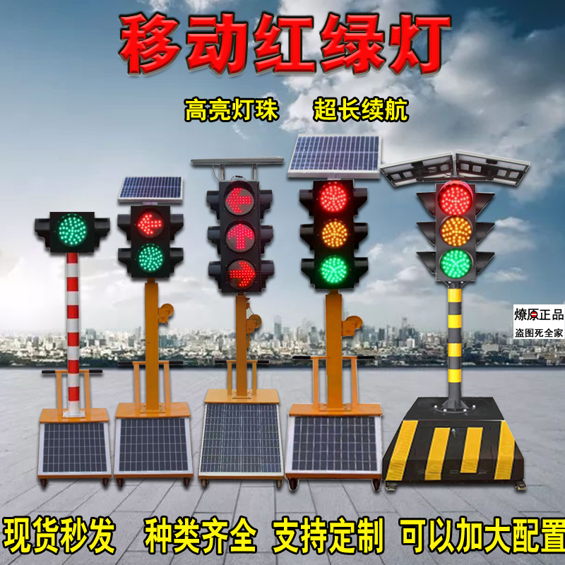 Solar Mobile Traffic Light Traffic Command Signal Roadblock High Brightness Led Driving School Cross Road Outer Remote Control Lift