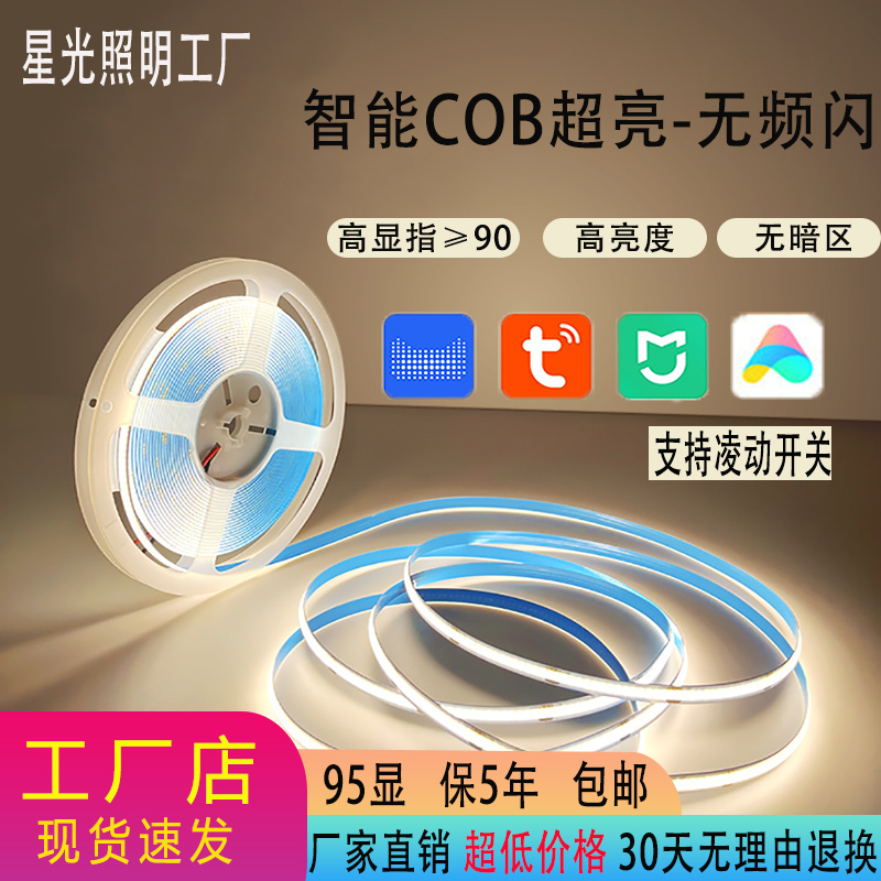 Tuya Tmall Genie Linear Light Three-Color Linear Light Dual-Color Temperature Stepless Dimming Smart Cob Light Strip Tuya Tmall Genie Linear Light Three-Color Linear Light Dual-Color Temperature Stepless Dimming Smart Cob Light Strip