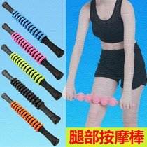 Rolling tendon stick Female calf muscle massage relaxation stick Thin leg artifact Mace massage roller Leg fitness yoga
