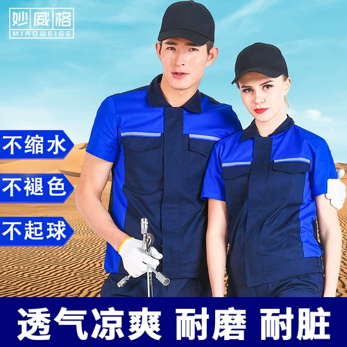 Рабочая одежда Set Men's Summer Car 4S Shop Beauty Repair Machine Ремонт