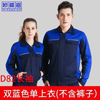 D82 двойной синий топ с длинными рукавами