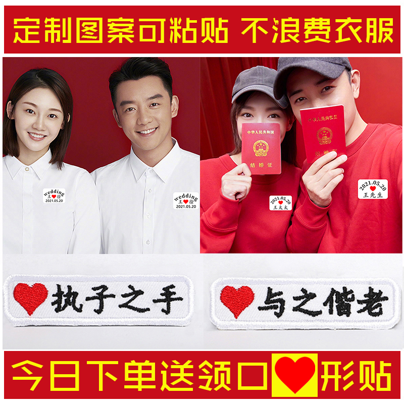 Velcro love double happiness copybook wedding photo couples wear certificate registration name personality self-adhesive hot embroidery custom