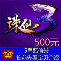 Perfect card 500 yuan Zhuxian 3 points card straight into Yuanbao 500 support Huaba non-fast charge