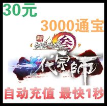 Jinshan card 30 yuan swordsman Love 3 sword three sword net 3 Tongbao Sword Net three Tongbao 3000 automatic recharge