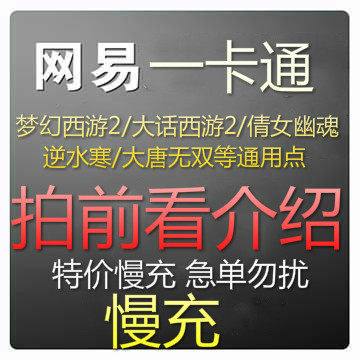 Net Easy dream West Swim Against Water Cold Snap Women's Soul Point Number Card RMB1000  10000 Universal point Slow charge password