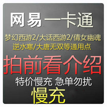 Netease backwater cold OL point card 300 yuan 3000 universal points backwater cold 300 yuan 3000 ingot recharge