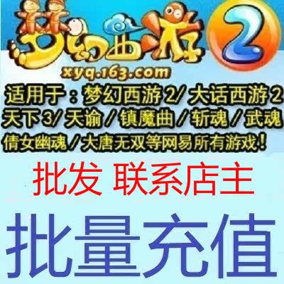 Studio Batch Recharge Net Easy to Cartoon Dream West Cruise big talk West Swim Against Water Chill 5 Yuan Universal Point Recharge