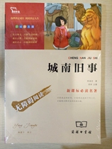 Chengnan History Lin Haiyin New primary and secondary School curriculum standard Must-read books Genuine books of the Commercial Press