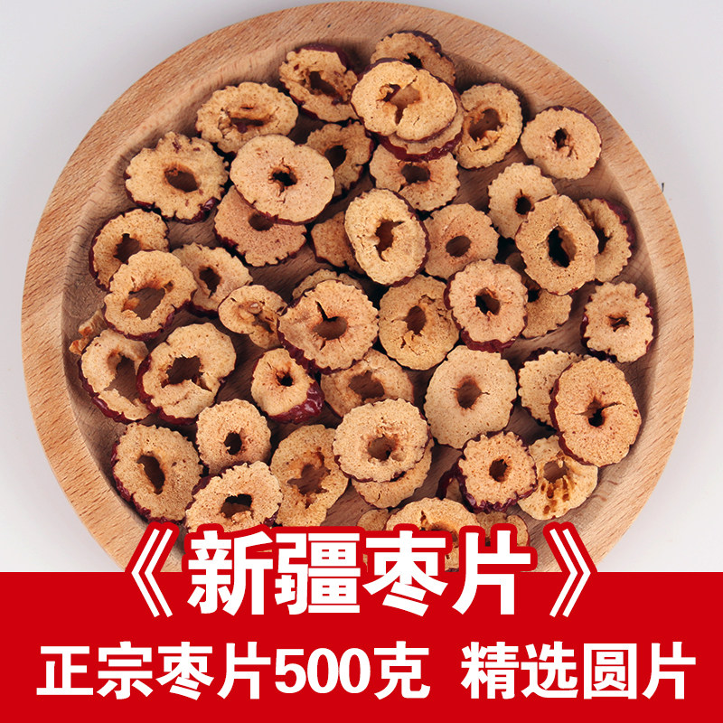 Authentic jujube slices Xinjiang 500g crispy seedless dried jujube slices Jujube rings jujube dried jujube