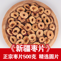 Authentic jujube slices Xinjiang 500g crispy seedless dried jujube slices Jujube rings jujube dried jujube
