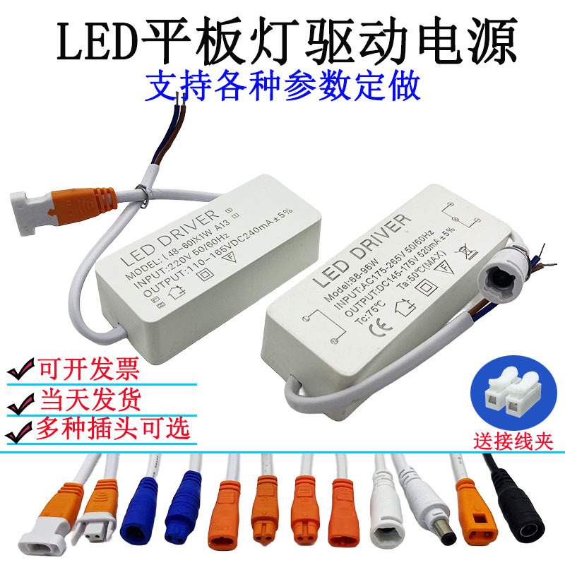 Led Driver Power Supply Direct Light-Emitting Panel Light Rectifier 24W48W60W88W Ballast Flat Panel Light Transformer