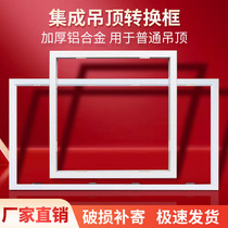 Integrated ceiling accessories bath heater led flat panel light ventilation fan conversion frame exposed and concealed keel 300*300*600