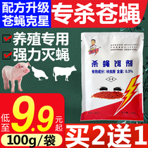 Veterinary fly fly poison Farm fly killer fly killer fly bait home restaurant insecticide fly killer artifact