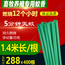 Animal husbandry mosquito-repellent incense Rod pig farm special farm animal fly mosquito repellent home mosquito repellent without low toxicity Wormwood Wild