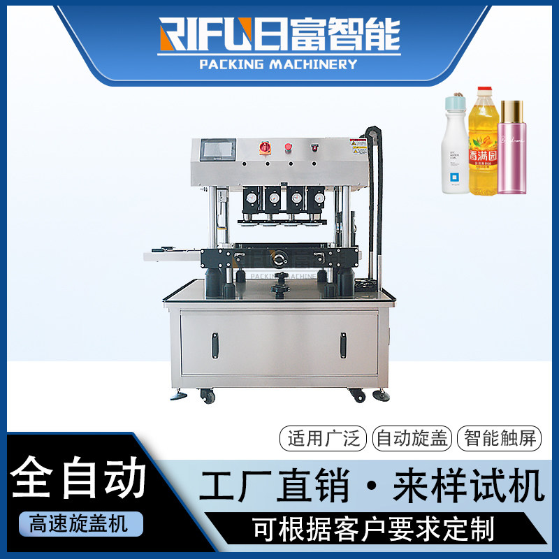 Fully automatic high-speed capping machine laundry liquid detergent mouthwash glass bottle jam vial capping machine