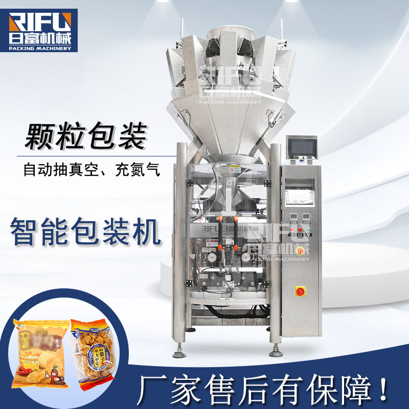 Particle packaging machine Potato chips, shrimp strips, rice crackers, popcorn, puffed food, nitrogen filling, weighing and packing machine
