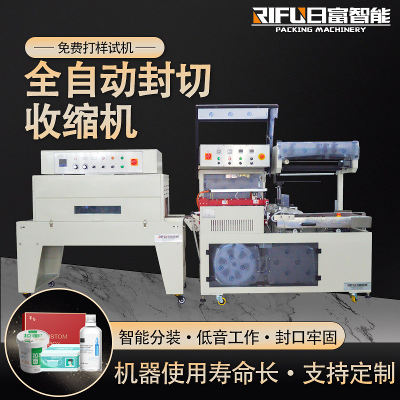 Automatic heat shrinkable film sealing and cutting machine tea gift box cosmetics box mosquito coil cleansing towel egg wrapping plastic sealing machine