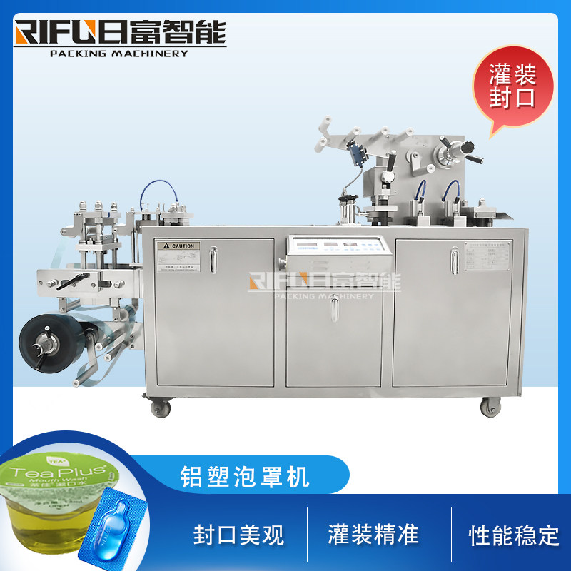 Automatic Blister Machine Portable Small Pudding Mask Hair Mask Eye Mask Essence Cup Sauce Honey Filling Packaging Machine