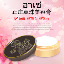 Thailand Zhengzhuang beauty cream big safflower Pearl cream