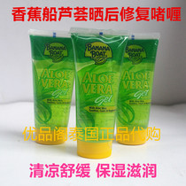 Thailand Banana Boat Banana Boat aloe Post-drying repair cream cold gel gel 90ml