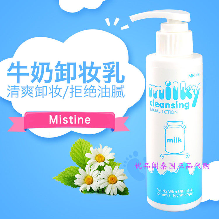 Thailand Mistine Milk Makeup Remover Emulsion Facial Deep Cleansing Cream Refreshing Moisturizing Foam-Free Wash Makeup Remover Emulsion Remover
