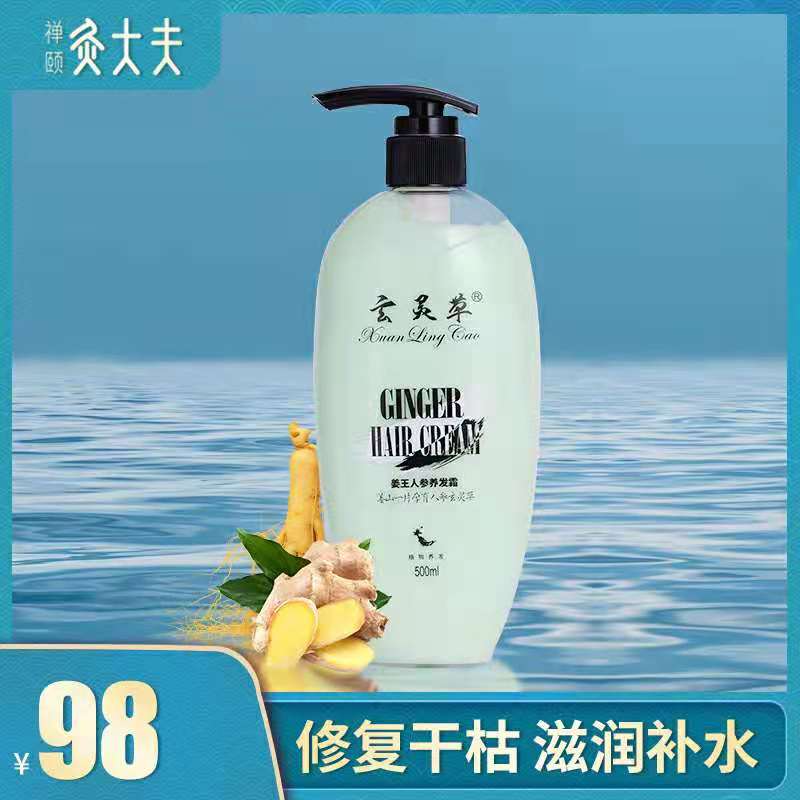 Ginger King Ginseng Conditioner Repairs Hot Dyeing Smooth Moisturizing Oil Control Fluffy Long-lasting Fragrance-Free Silicone Oil