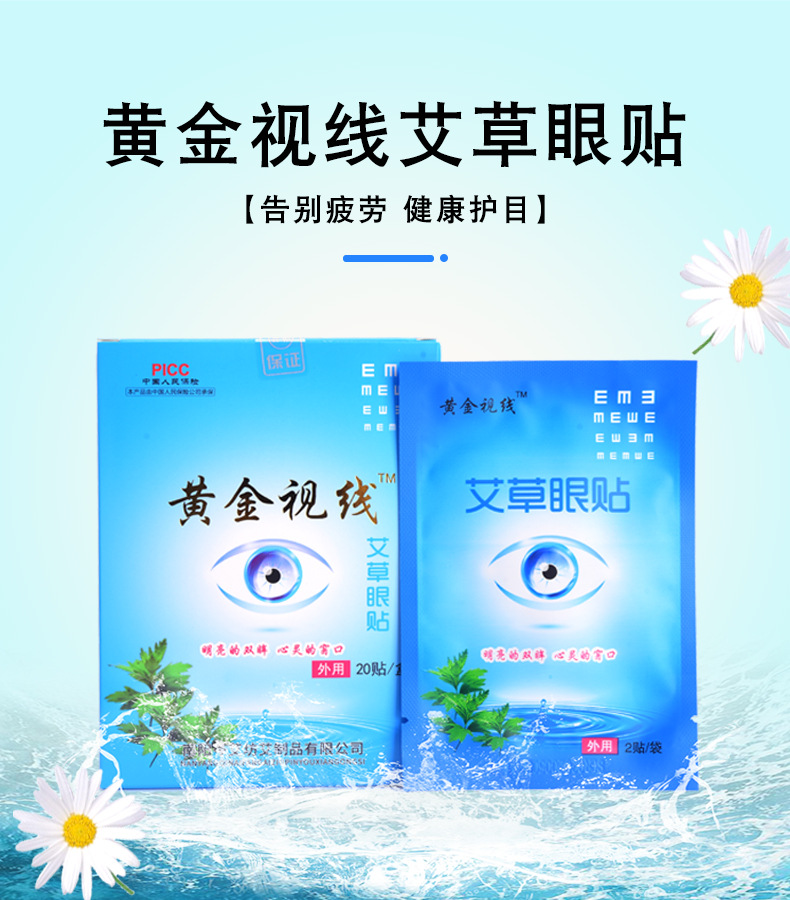 Agrass eye film relieves eye fatigue to fine print-moxibustion doctor's official flagship store Children's ice coating Eyed eye membranes