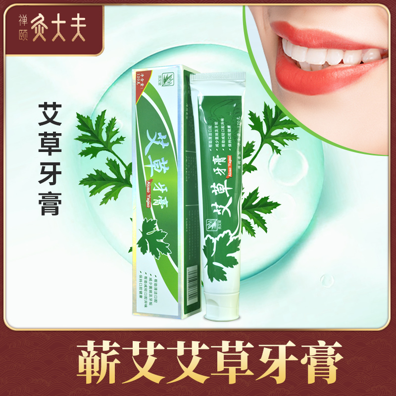 Agrass toothpaste Children Moxibustion Doctor Official Flagship Store Whitening to Yellow to Mouth Foul to Tooth Scale Herb plant