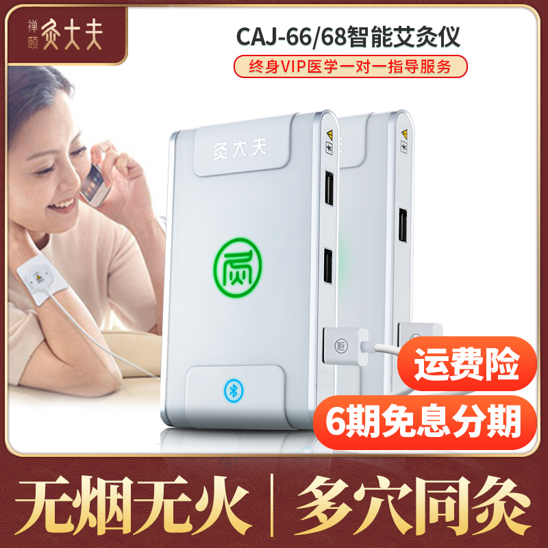 Electronic Moxibustion Instrument Intelligent Moxibustion Box Without Fire Smoke-free Home Portable Moxibustion Doctor Official Flagship Store