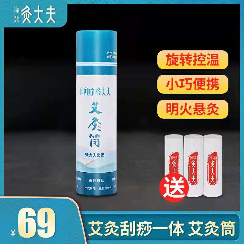 Moxibustion Doctor Thunderfire Moxibustion Medicine Ai Bar Scraping Integrated New Body Massage Case Jar Tool Official Flagship Store-Taobao