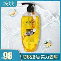 Ginger Wang Ginseng Shampoo to control the oil fluffy persistent incense clear and refreshing to dandruff and new exploits to repair and burn