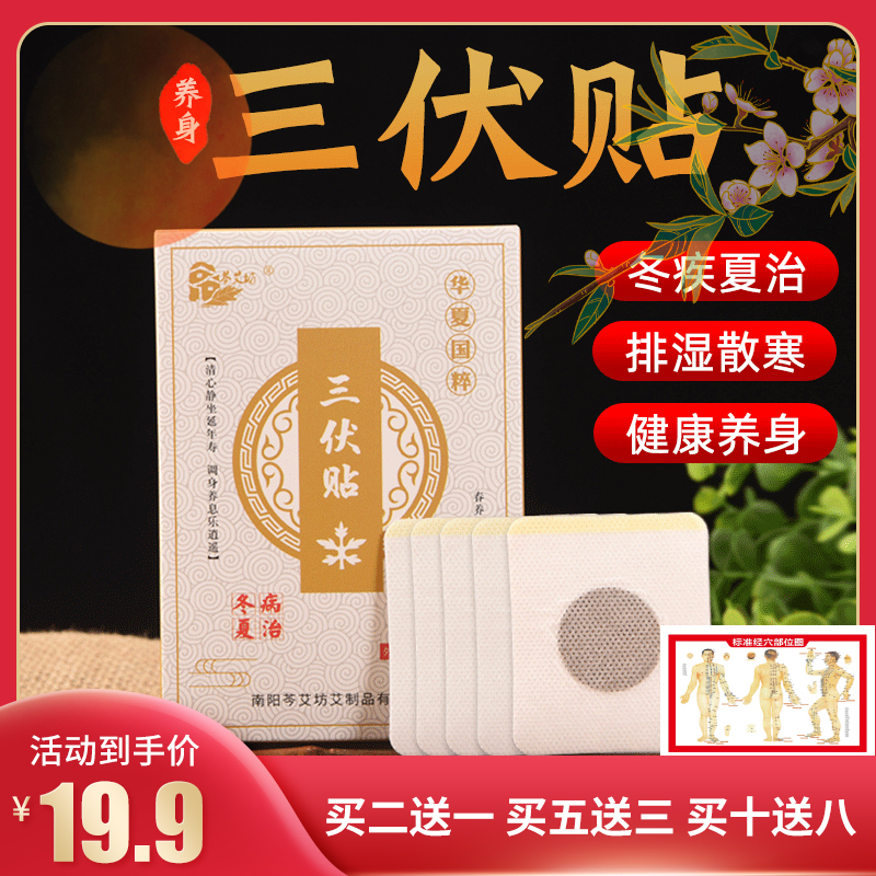 Three Volt Stickup Children's Special Acupoints Stickup For Winter Sickness Summer Moxibustion Doctor 2021 Aweed 39 Paste Paste Post
