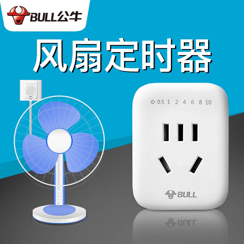 Bull timer switch Mechanical timer plug automatic power-off Intelligent charging socket Fan timer switch