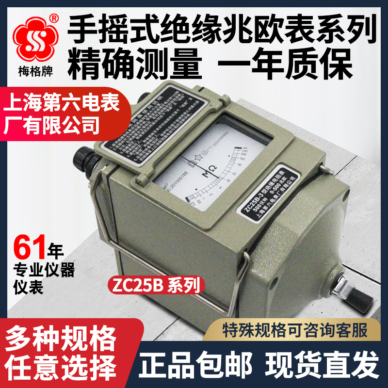 Shanghai six table Meg zc25b-3 aluminum shell shake table 500v megohmmeter 1000v hand cranked insulation resistance tester