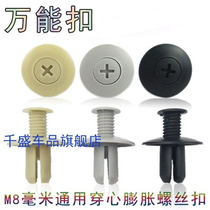 Car universal fender leaf plate bumper trunk Lining Plaque Expansion Screw Snap Snap