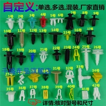 Commonly used hybrid car plastic clip door panel buckle bumper Fender lining mudguard buckle Encyclopedia