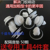 Applicable to Chery 3 Karry Youyou elegant door guard plate clip to fix car door Buckle Auto Parts