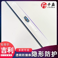 Применимо к Geely Bin Ruibo Emperor Binhao Binyue Vision Vision Car Door, передний бампер Anti -Collision Bar.