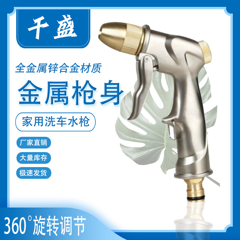 High Pressure Car Wash God Instrumental Water Gun Multifunction Watering Flowers Home Vehicle Flushing Super Power Metal Sprinkler Head Pressurized