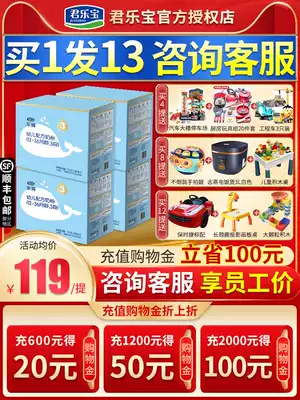 Buy one 13) Junlebao milk powder 3-stage Le pure triple package 1200g box Infant milk flagship store official website
