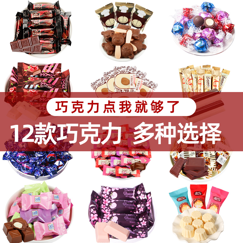 Multi-flavored pure dark milk chocolate mixed happy candy bulk wholesale New Year snacks (cocoa butter substitute)