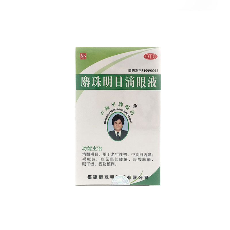 Lulongping Shezhu Mingmu Eye Drops 5ml bottle