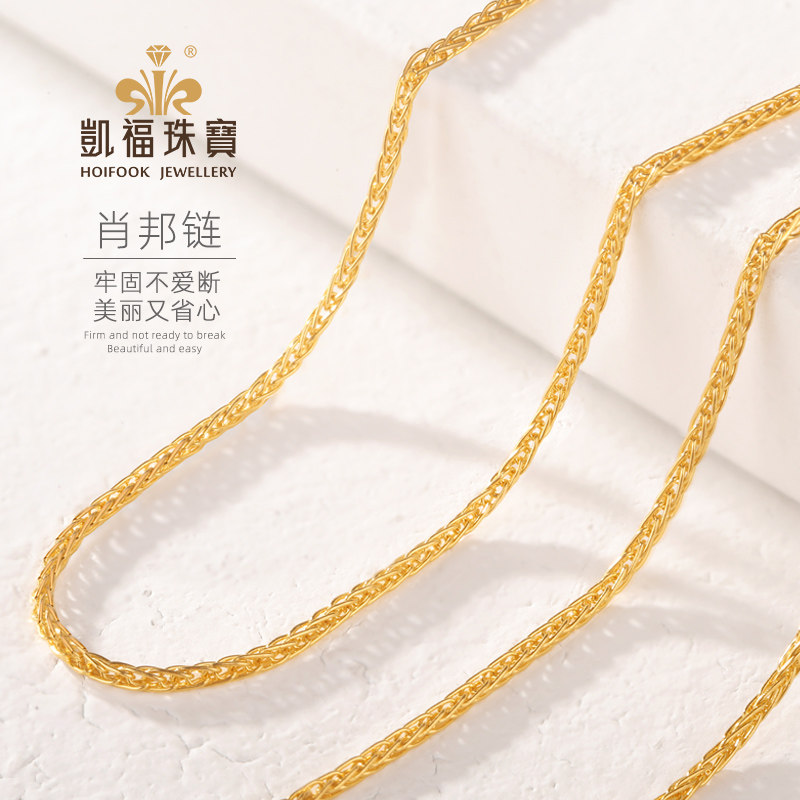 Kaifu jewelry gold necklace female 999 pure gold Chopin chain 24k pure gold clavicle chain female models soft gold chain