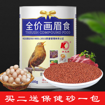 Beijing Kaiyuan brand barreled boutique thrush bird feed bird food feed singing bird lifting fat hopper bird food Bird Grain