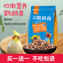 Peony Parrot bird eats small bird feed feed Little Sun monk calcium grain Munia nutrition mixed grain